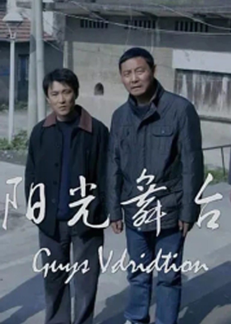 农村乱睡