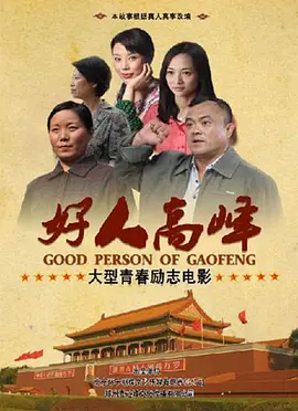 光棍儿电影
